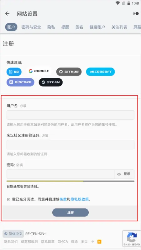 米坛社区表盘自定义工具app官方版怎么注册