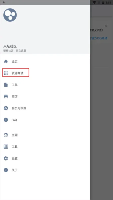 米坛社区怎么下载资源包