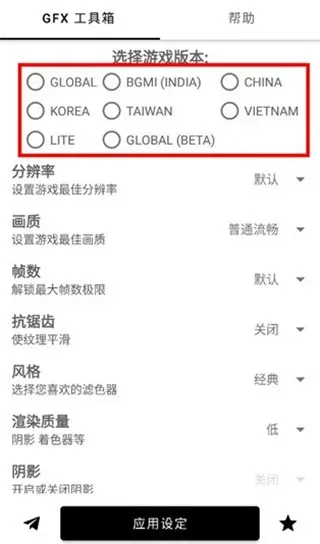 gfx工具宝官方最新版怎么用
