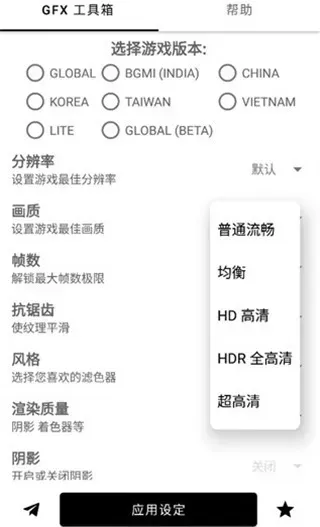 gfx工具宝官方最新版怎么用