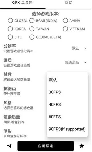 gfx工具宝官方最新版怎么用