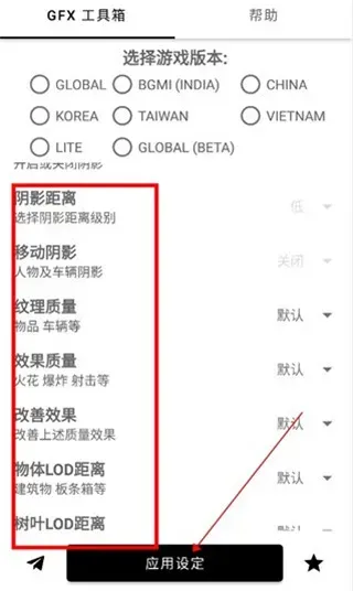 gfx工具宝官方最新版怎么用