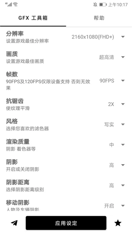 怎么设置才最流畅