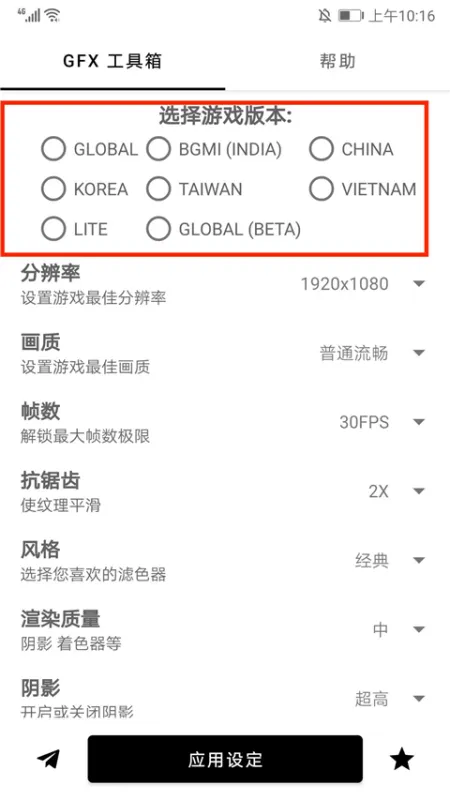 怎么设置才最流畅