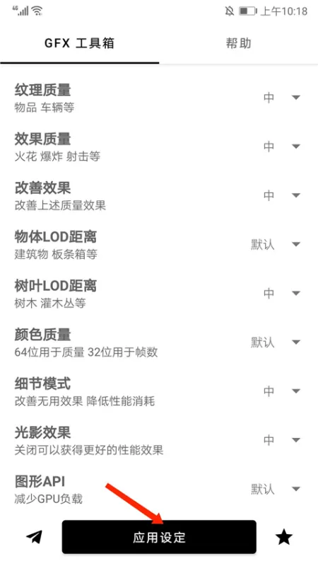 怎么设置才最流畅