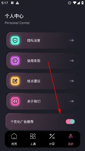 gfx工具宝怎么关闭广告