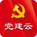 党建云