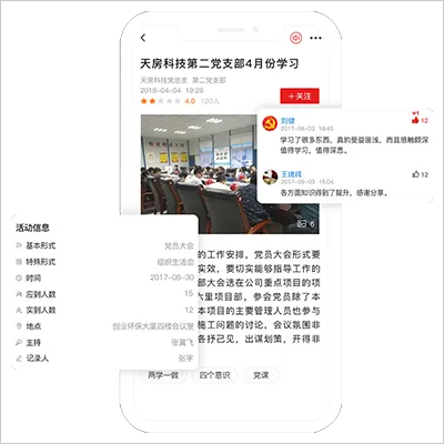 党建云app官方版功能