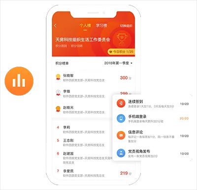 党建云app官方版功能