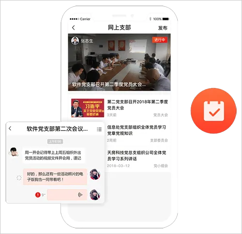 党建云app官方版功能