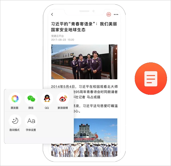 党建云app官方版功能