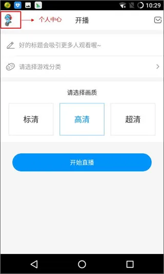 网易cc手游开播app开播教程