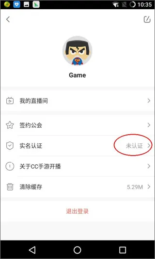网易cc手游开播app开播教程
