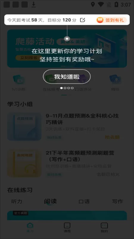 托福考满分app官方正版怎么用