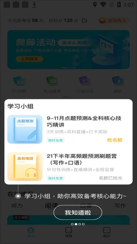 托福考满分app官方正版怎么用