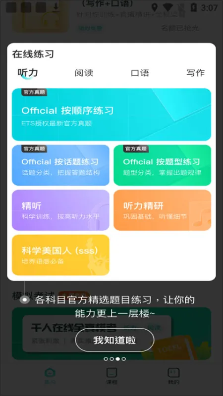 托福考满分app官方正版怎么用