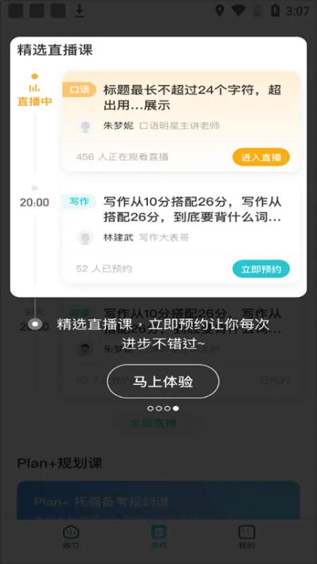 托福考满分app官方正版怎么用