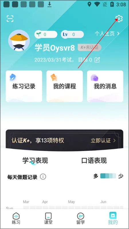 托福考满分app如何开启学习提醒