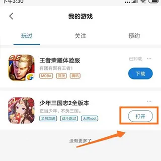 光环助手怎么启动游戏