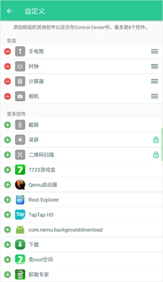 仿ios控制中心app使用方法