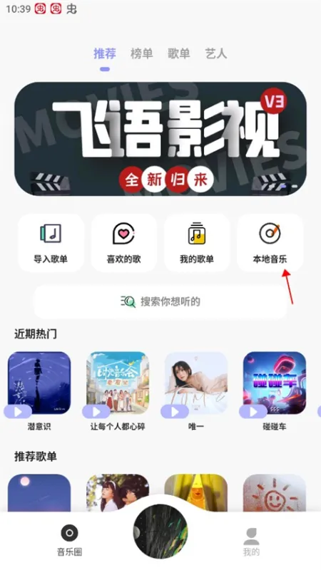 方格音乐怎么设置铃声