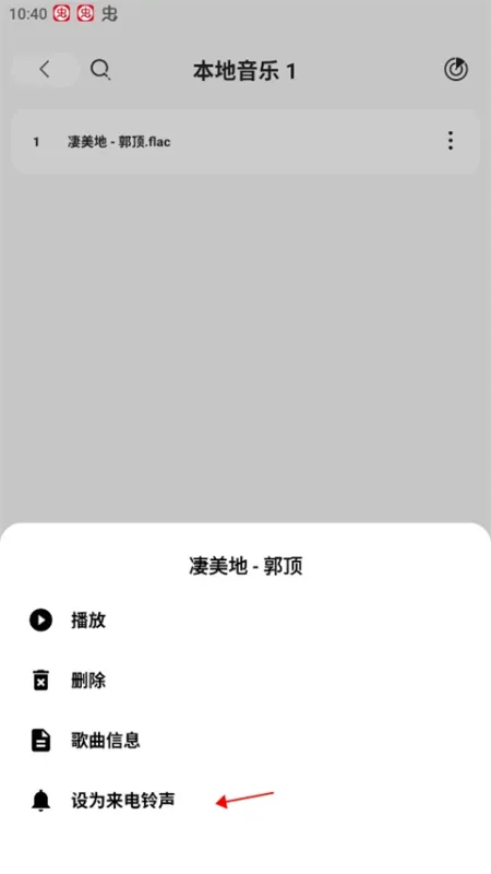方格音乐怎么设置铃声
