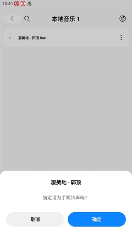 方格音乐怎么设置铃声