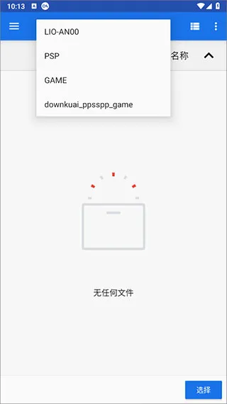 PPSSPP模拟器怎么导入游戏