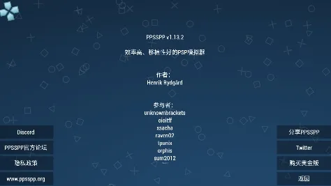 PPSSPP模拟器高级设置与优化