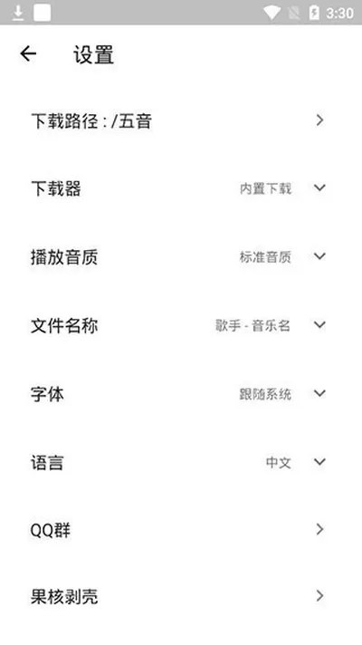 五音助手聚合多平台音源版截图1