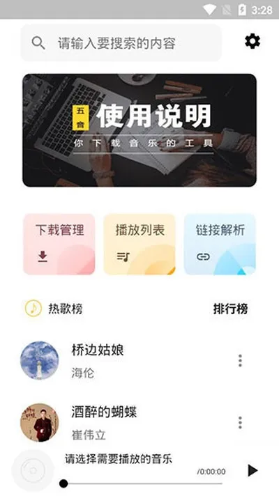 五音助手聚合多平台音源版截图3