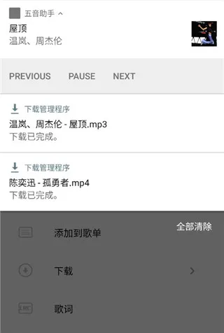 五音助手怎么下载音乐