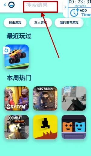 poki小游戏怎么搜索游戏