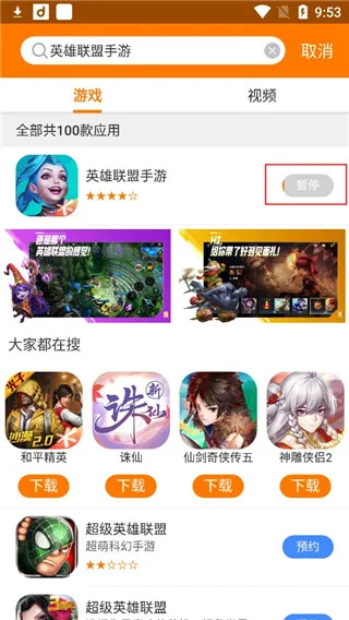当乐手游平台app使用教程