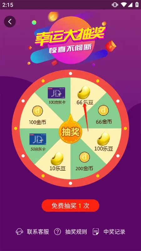 当乐手游app怎么赚乐豆