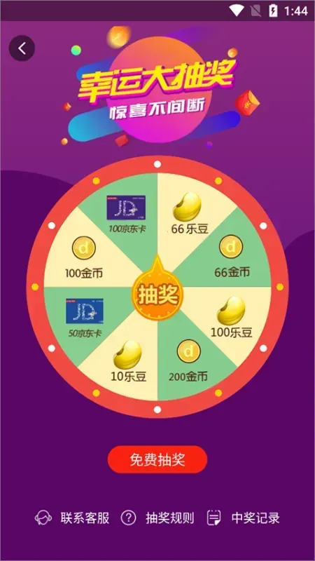 当乐手游怎么折扣充值