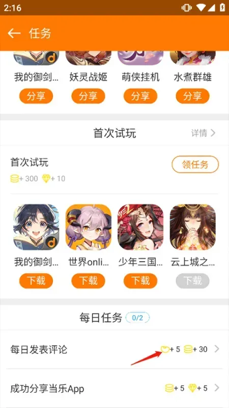 当乐手游app怎么赚乐豆
