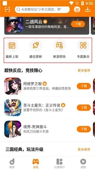 当乐手游折扣app界面介绍