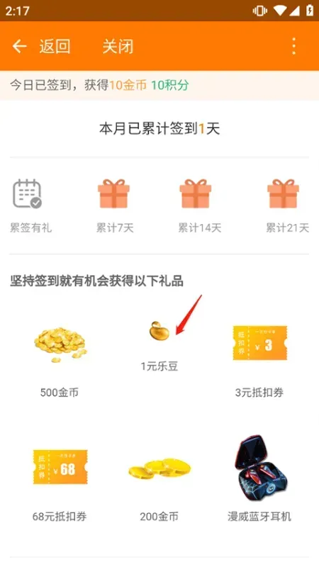 当乐手游app怎么赚乐豆