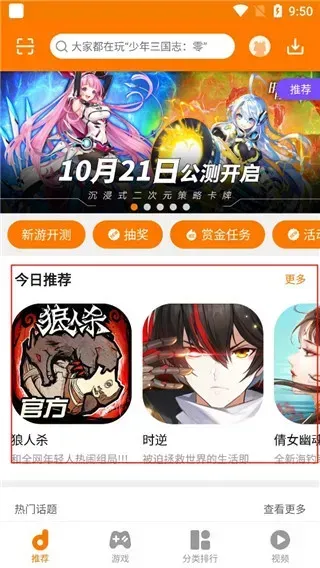 当乐手游折扣app界面介绍