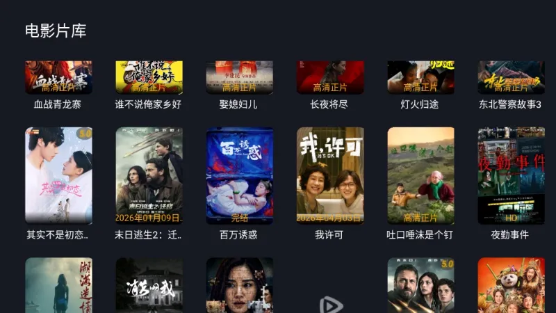 三角洲影视app纯净版截图3
