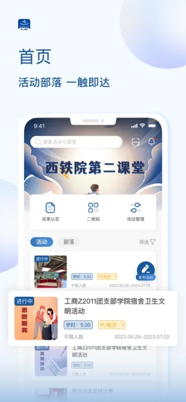 西铁院第二课堂app最新版截图5