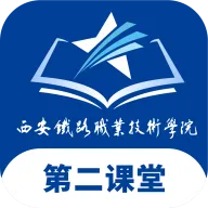 西铁院第二课堂