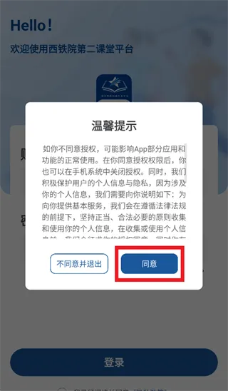 西铁院第二课堂app怎么登录使用：