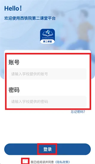 西铁院第二课堂app怎么登录使用：