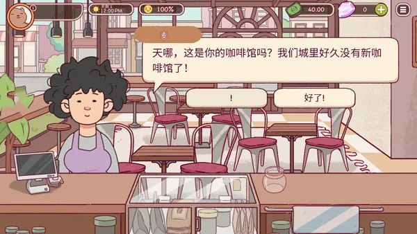 可口的咖啡中文最新版下载截图2