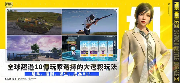 绝地求生国际服下载官方正版截图5