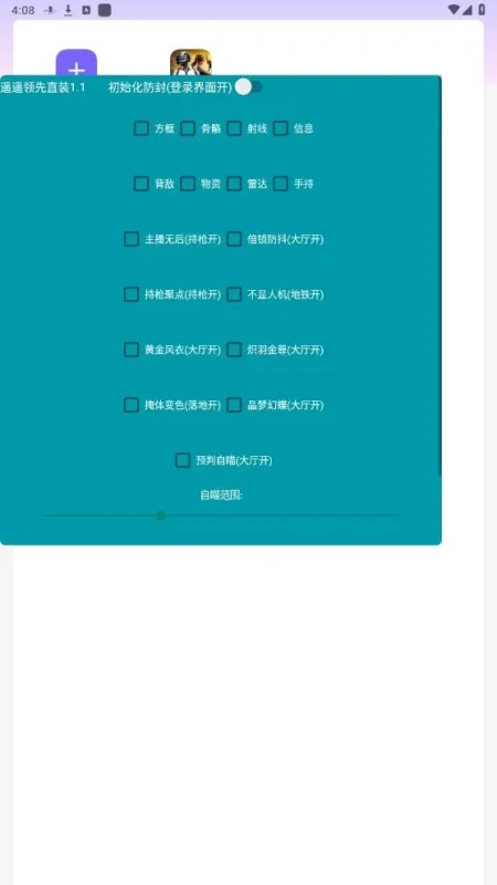 遥遥领先直装框架软件截图4