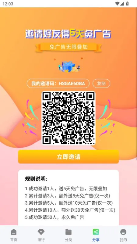 红杉阁影视app怎么免广告