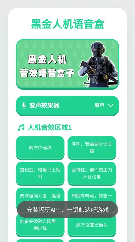 黑金人机语音包纯净版截图2